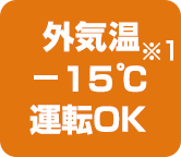 外気温-10